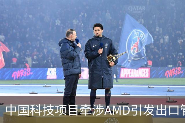 中国科技项目牵涉AMD引发出口管制争议
